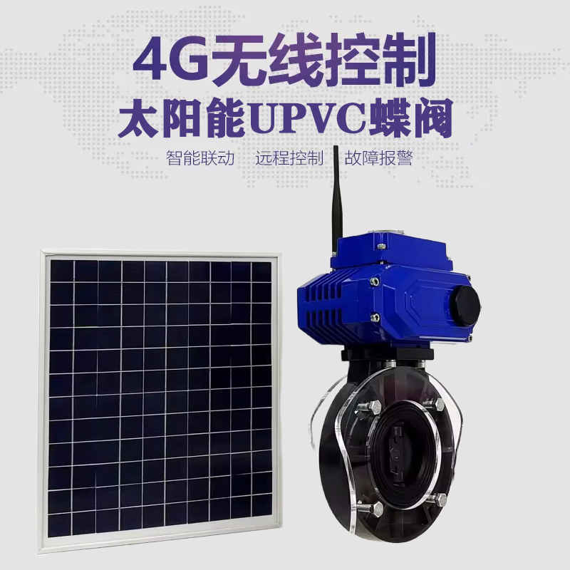 建邺皓久 无线太阳能远程控制蝶阀 光伏板发电 精准控制 开关迅速 农田灌溉